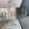 Hindi words cutting /Name plate in metal DXF
